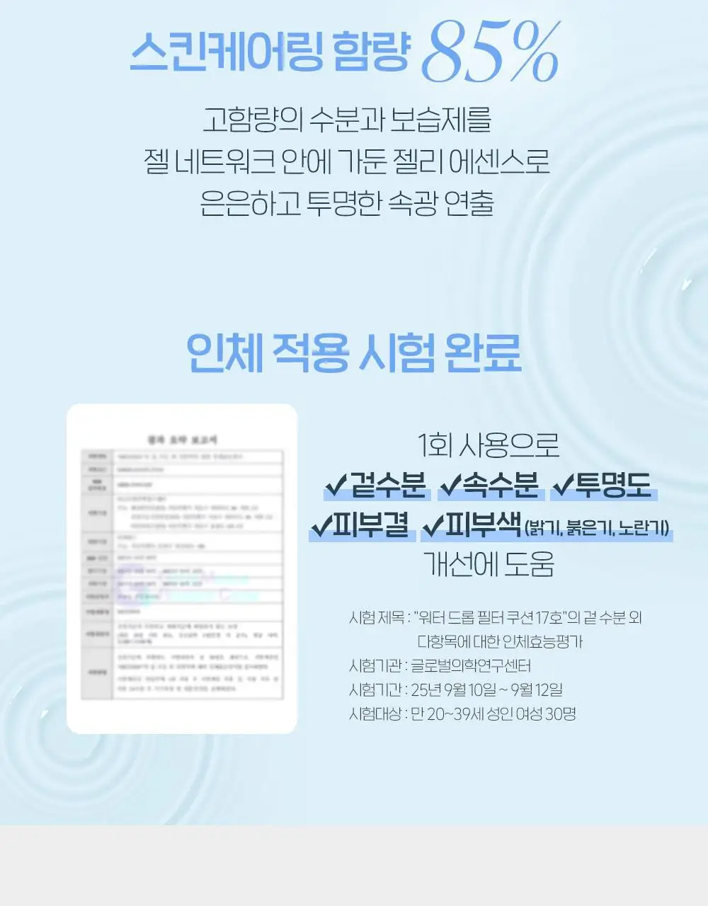[망곰 콜라보] 에뛰드 워터 드롭 필터 쿠션 기획 (+ 망곰 얼굴 파우치 + 리필) 상세페이지 15